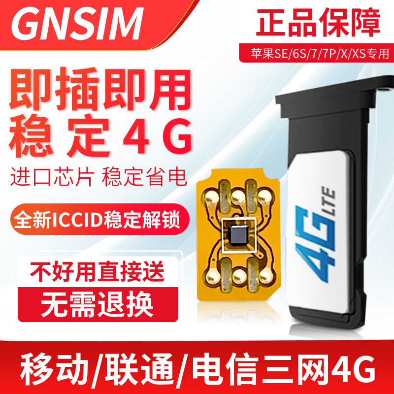 GN Black solution exempt from applicable card sticker version Apple 4G unlock iphone 12 11 XR X 8P 7P 6S