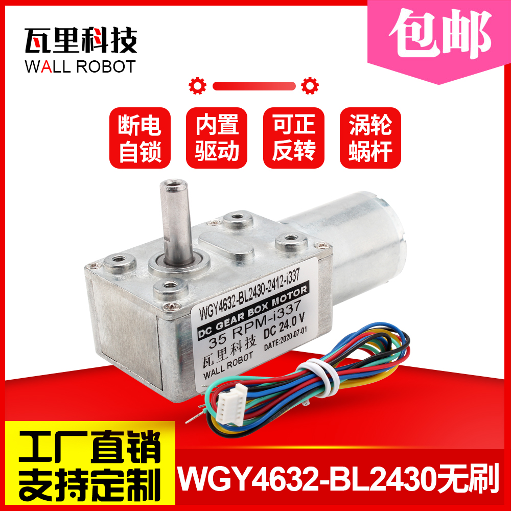 GY4632 2430 miniature brushless DC turbine Worm Rod reduction gear throttling small motor 12v24v