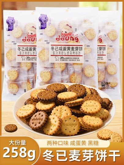 Winter's Salted Egg Yolk Biscuits Japanese-Style Malt Cookies with Filling Internet-Famous Snack Brown Sugar Malt Candy Office Leisure Snack