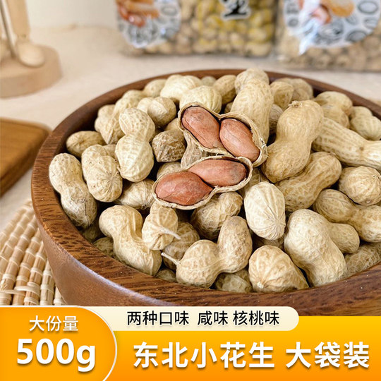 Snack Commander Northeast Peanut 500g bagged peanuts in shell cooked peanuts salty walnut flavor peanut roasted seeds and nuts