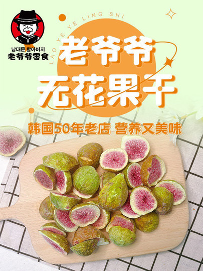 Snacks Grandpa dried figs freeze-dried ready-to-eat fruit and vegetable crispy snacks for pregnant women and children, baking ingredients, dried fruits 45g