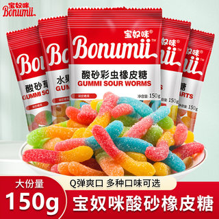 Bao Nuo Mi Sour Gummy Candy with Fruit Juice Flavor, Caterpillar Gummy Candy, Qq Candy, Gift for Girlfriend, 150g
