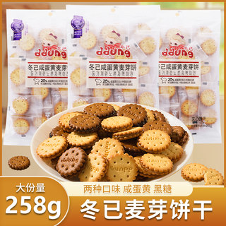Winter's Salted Egg Yolk Biscuits Japanese-Style Malt Cookies with Filling Internet-Famous Snack Brown Sugar Malt Candy Office Leisure Snack