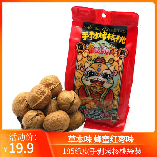 Snack Commander hand-peeled roasted walnuts herbal flavor new bagged honey red dates Xinjiang paper-skinned walnuts thin-skinned 2022