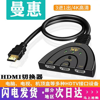 HDMI Switcher Two-In-One-Out Three-In-One-Out High-Definition Cable Computer Monitor Multi-Input/Output Converter Splitter Projector 2-In-1-Out Tv Interface Adapter Monitor Converter