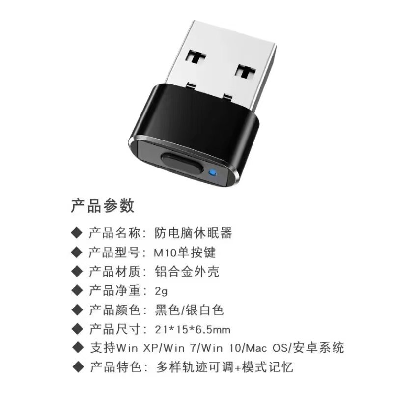 USB Virtual Mouse Anti-Sleep Device Automatically Moves the Mouse to Prevent the Computer from Locking the Screen, a Mouse Work Tool That Keeps the Computer Active