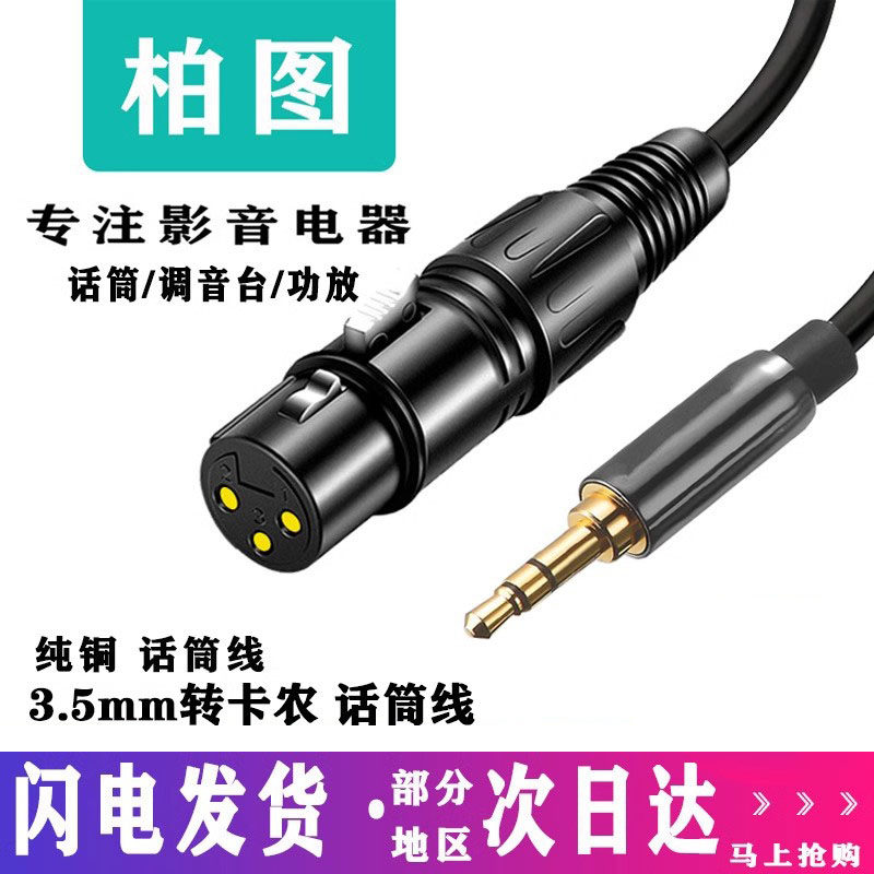 3.5mm to Xlr Female Audio Cable for Connecting Mobile Phones, Computers, Sound Cards, and Mixers, Microphone Cable, Three-Core Xlr