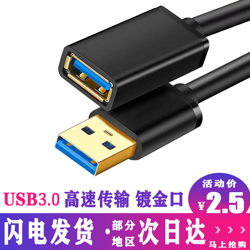  usb3.0 extension cable male-to-female 1 2 3m 2.0 interface extension data connection cable TV mouse printer computer keyboard U disk adapter 5 10M power supply extender