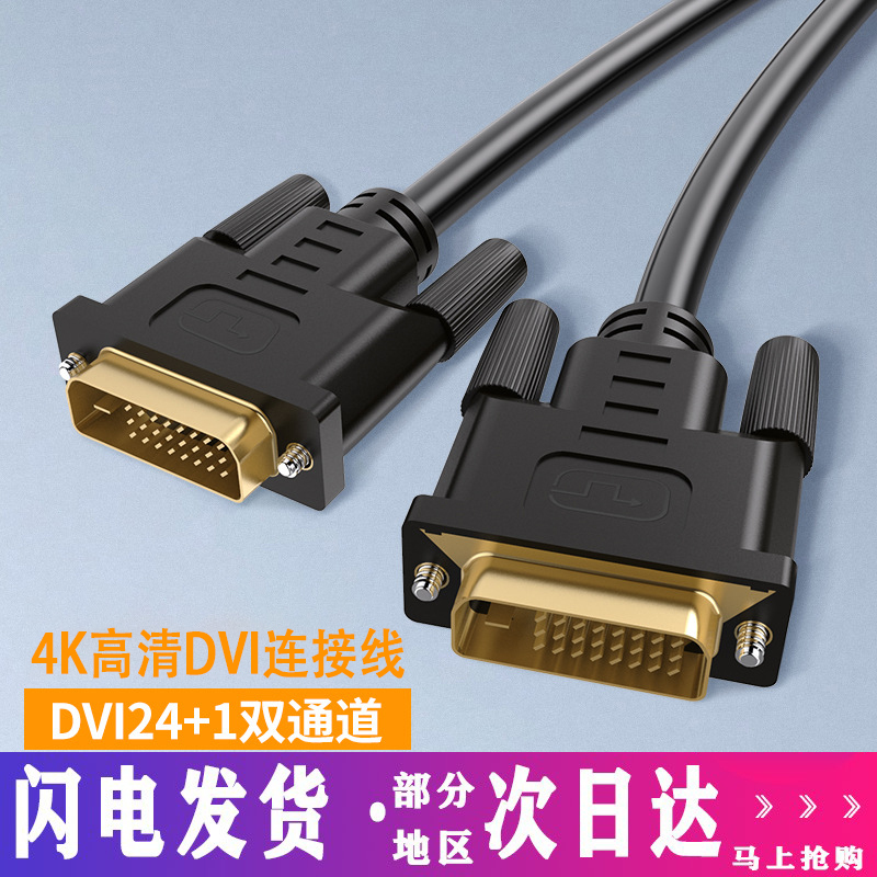 Dvi Cable 18/24+1 High-Definition Cable Dvi-Idvi-D Monitor Connection Desktop Computer Graphics Card Host Connection Cable Dvi Cable 18/24+1 High-Definition Cable Dvi-Idvi-D Monitor Connection Desktop Computer Graphics Card Host Connection Cable
