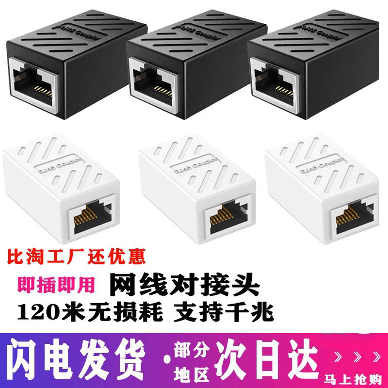  Network Cable Coupler Extender Adapter Rj45 Network Gigabit Dual-Pass Broadband Crystal Head Straight-Through Connector