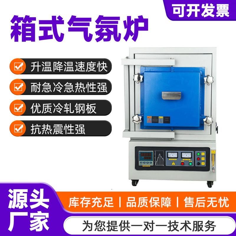 Box-Type Atmosphere Furnace, Vacuum Atmosphere Furnace, Muffle Furnace, Heat Treatment Furnace, Annealing and Quenching Furnace, High Temperature Box-Type Resistance Furnace