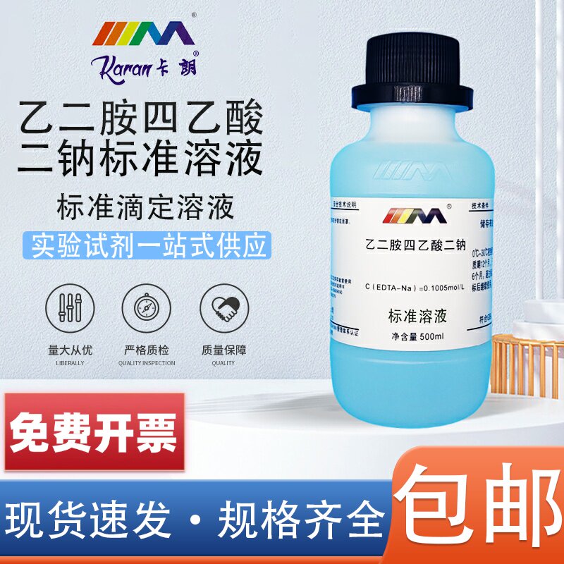 乙二胺四乙酸二钠标准溶液EDTA-2Na标准溶液滴定分析锅炉水检测