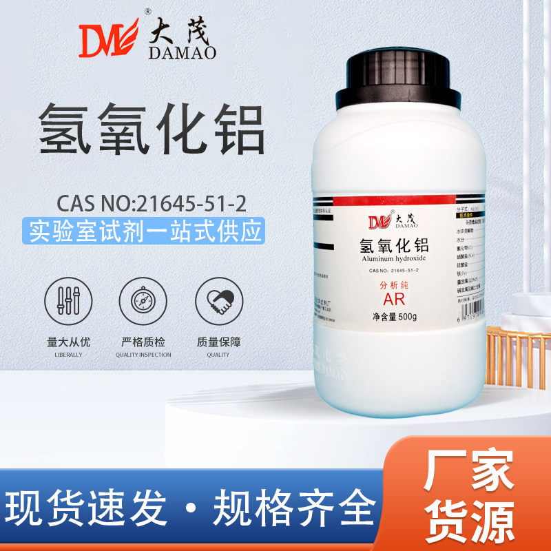 天津大茂 氢氧化铝 西陇科学分析纯AR500g天茂卡朗实验室化学试剂