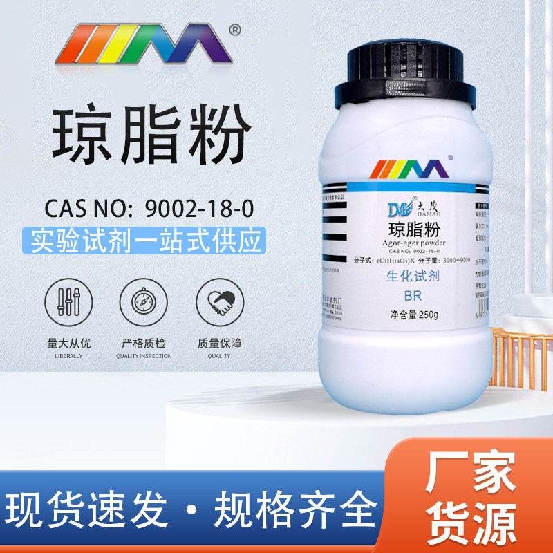 天津大茂 琼脂粉 生化试剂BR 250gCAS:9002-18-0实验室化学试剂