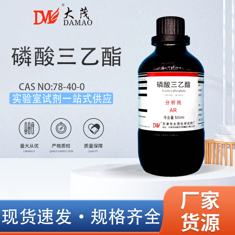 天津大茂 磷酸三乙酯 分析纯AR500ml 天茂卡朗实验室化学实验试剂