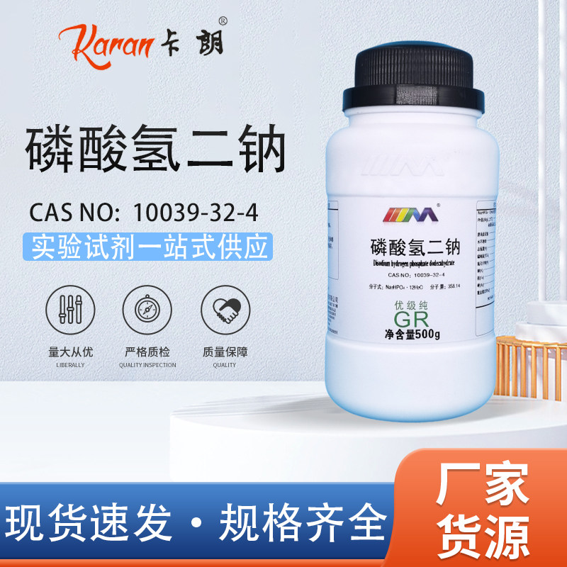 天茂卡朗 十二水合 磷酸氢二钠 优级纯GR500g实验室化学试剂