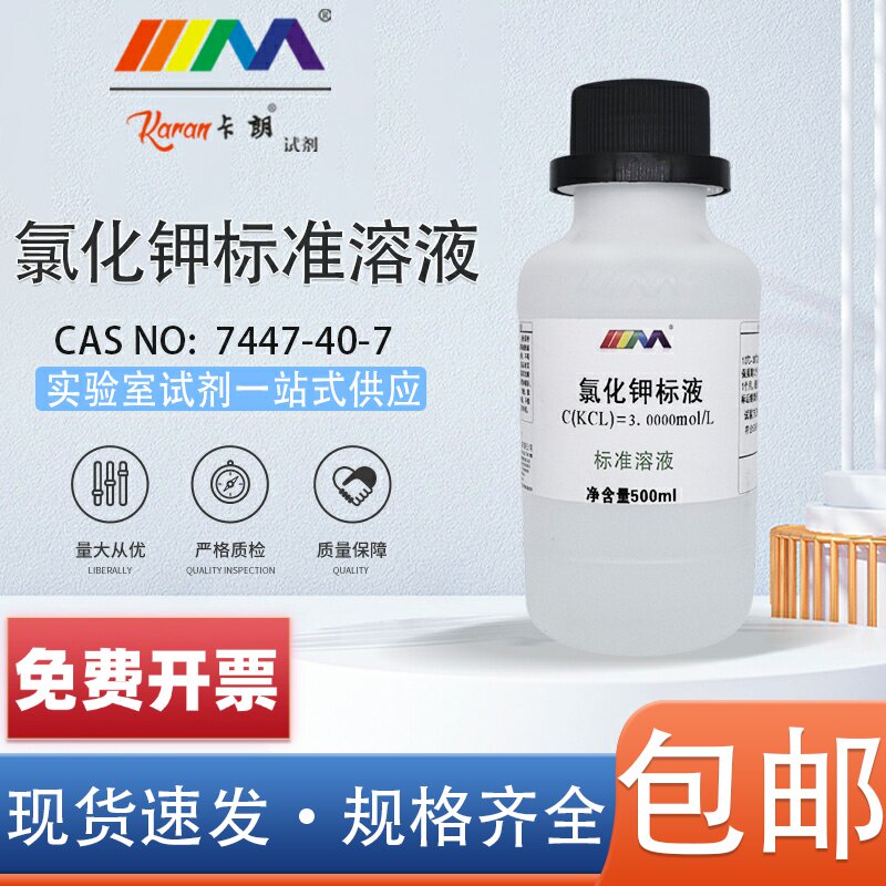 天茂卡朗 氯化钾标准溶液 3mol/L 电极保护液补充液浸泡液