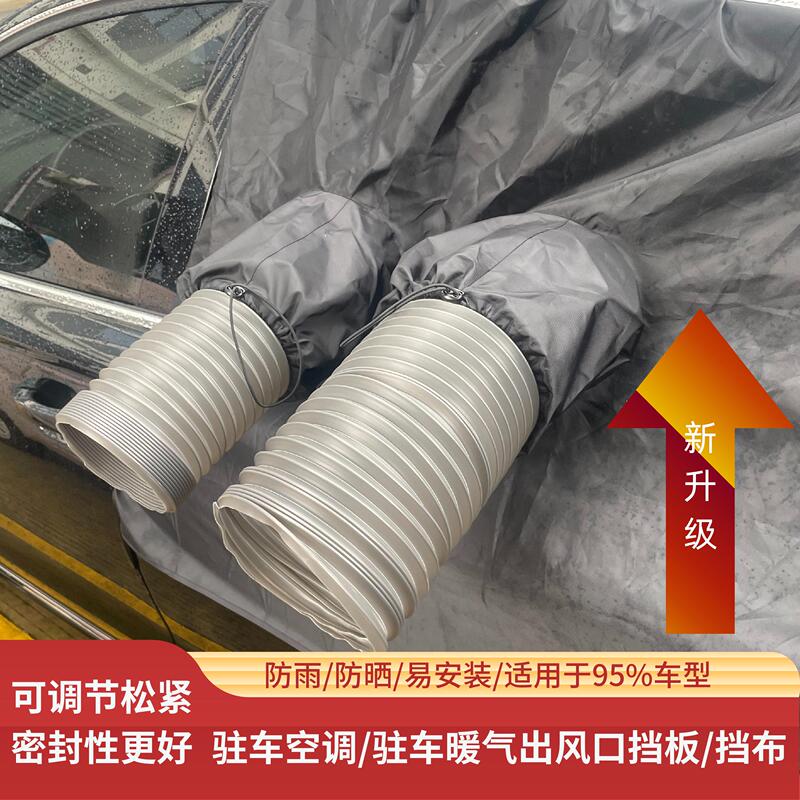 Mobile Air Conditioner, Sun-Proof, Waterproof, Easy to Install, Car Window Cooling Shield, Sunshade Curtain, Suitable for All Car Models, Retractable