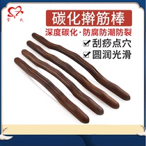 Shoulder and neck dredging artifact carbonized rolling stick beauty salon household scraping stick meridians dredging whole body universal massage stick