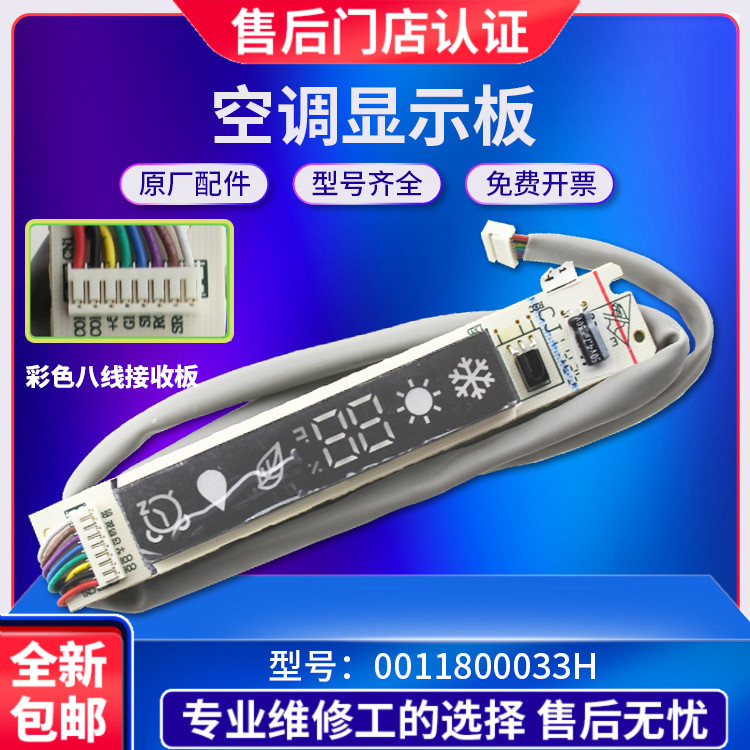 KFR-26G-35G GNC23A GBC23AT GYC23A suitable for Haier air conditioner display panel receiving board