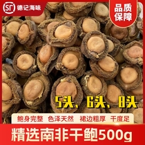 South African dried abalone 500g 5 heads 6 heads 8 heads runny dried abalone large abalone high quality sugar heart abalone large net abalone