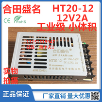 Hetian Shengming HT20-12 12V 2A 20W single-way access control gate LED switching power supply original