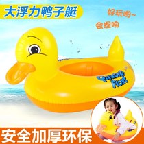 Children Swimming Circle Duck Boat Baby Baby Sitting Circle Armpits 0-3-year-old 1 Child swimming ring Lifebuoy Anti-side turning
