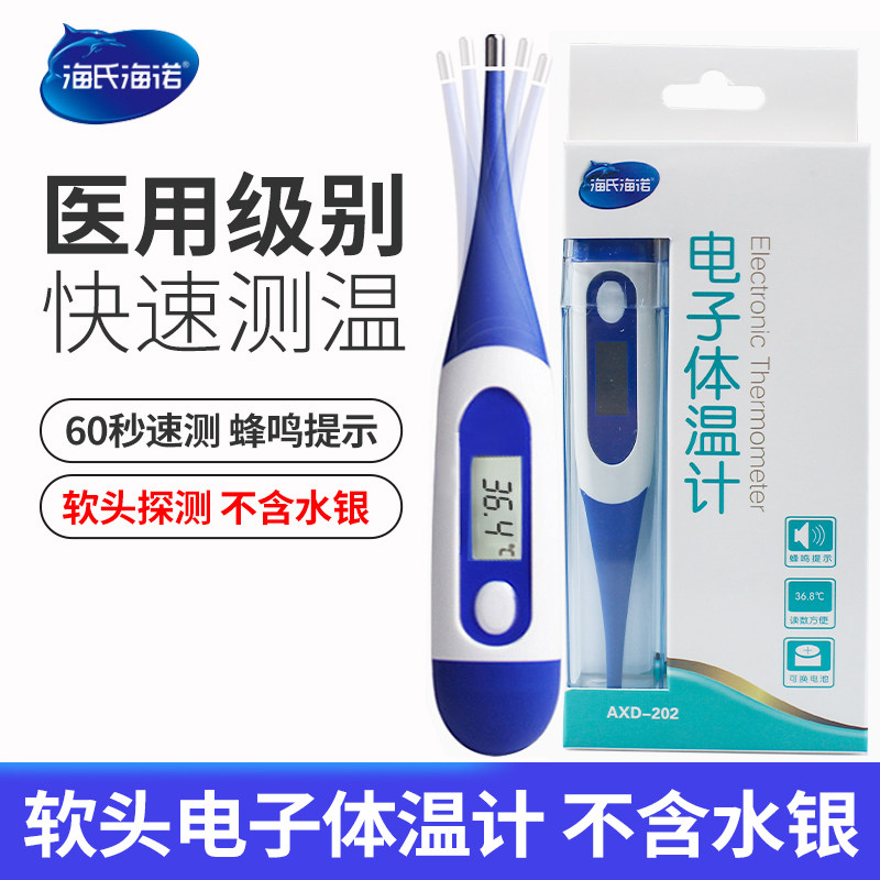Sea's Heino Home Electronic Thermometer High Precision Precision Fever Temperature Watch Base Axillary Baby Body Temperature Watch-Taobao