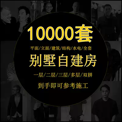 New rural self-built house design drawings one-layer two-layer three-layer building CAD construction drawings VILLA building renderings