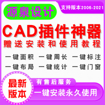 CAD source plug-in CAD software Remote installation Drawing artifact Automatic labeling Batch printing One-click area