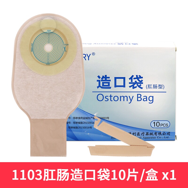 亨德利一件式造口袋1103大便粪袋造瘘袋肛肠型