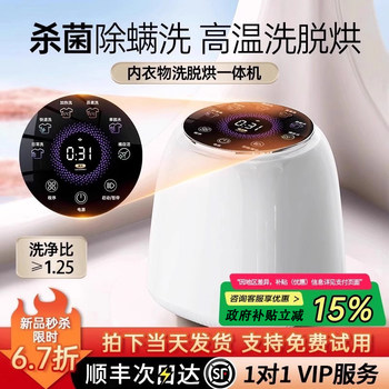 Underwear Washing Machine, Fully Automatic, Small and Mini, Dedicated for Washing and Drying Underwear and Socks, with High-Temperature Sterilization