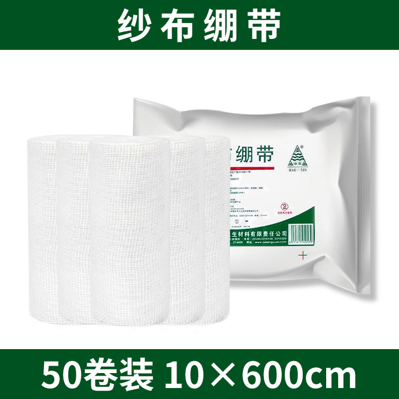 医用脱脂纱布绷带卷 伤口包扎固定敷料块医疗网状压力绑带纱布卷
