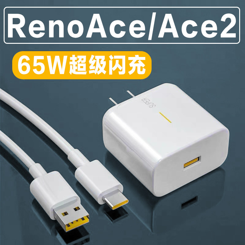 For OPPORenoACE Charger Head Oppoace2 Cell Phone Data Cable 65w Ultra Flash Charging Renoace Charging Cable Extended 2m Cable Set ACE2 Charging