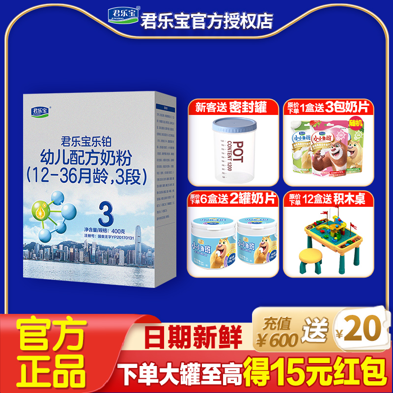 Junley Bao Milk Powder 3 stage Leplatinum toddler formula 400 grams box box official website