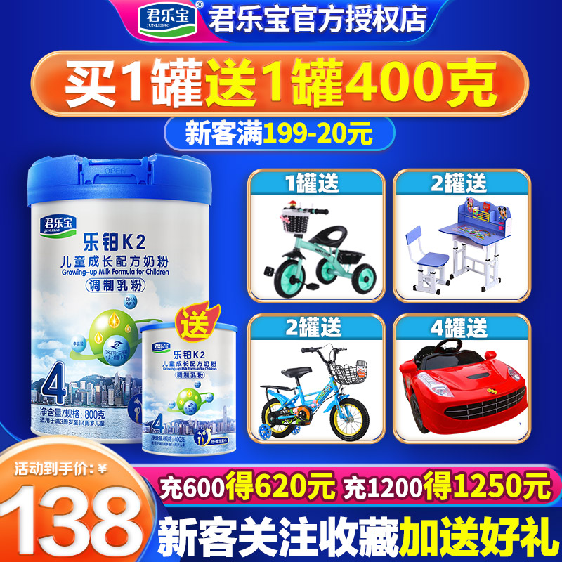 Junlebao 4 segments Le platinum k2 milk powder children students grow up to 3-7 years old milk powder 4 segments 800g flagship official website store