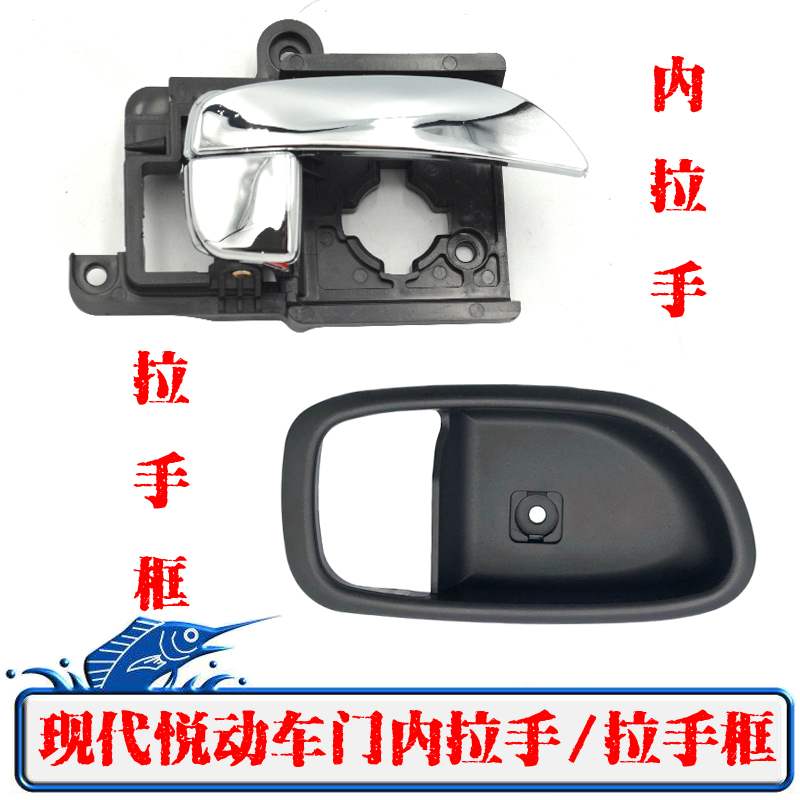 Beijing Hyundai inner handle Yuedong door inner handle inner handle original inner handle front and rear left and right door handle