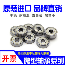 Japan NSK high speed miniature bearing F696ZZ inner diameter 6 outer diameter 15 thickness 5mm flange step Cup Motor