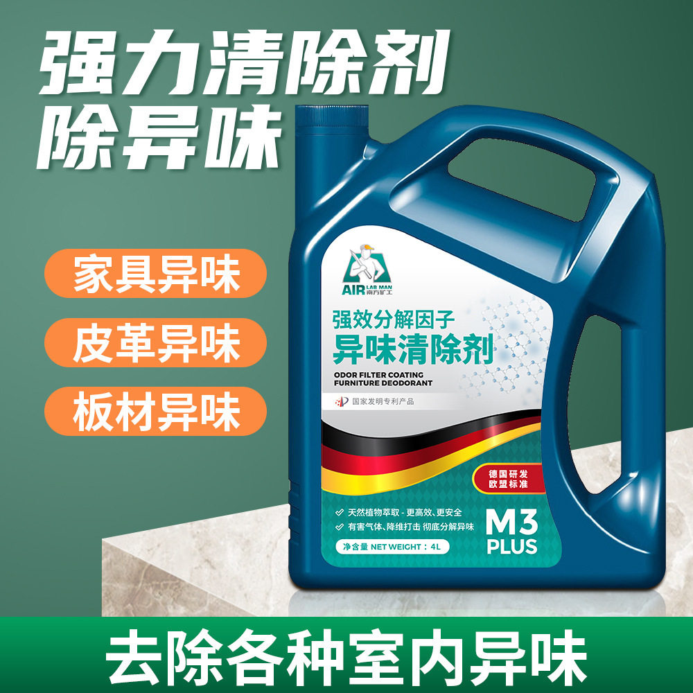 Deodorant indoor household furniture car leather sofa cloth art board paint smell decoration deodorization new wardrobe