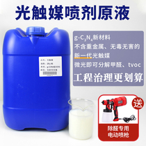 Photocatalyst g-c3n4 raw liquid engineering school kindergarten new company formaldehyde removal concentrate mother and child level treatment