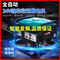 Home Small Portable Diesel Petrol Silent Parking Air Conditioning On-board Frequency Conversion 24v Wagon Generator Hand 1
