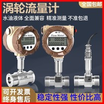 Ultrasonic electromagnetic turbine vortex street stainless steel diesel flow meter sewage gas pipeline sensor Table 1