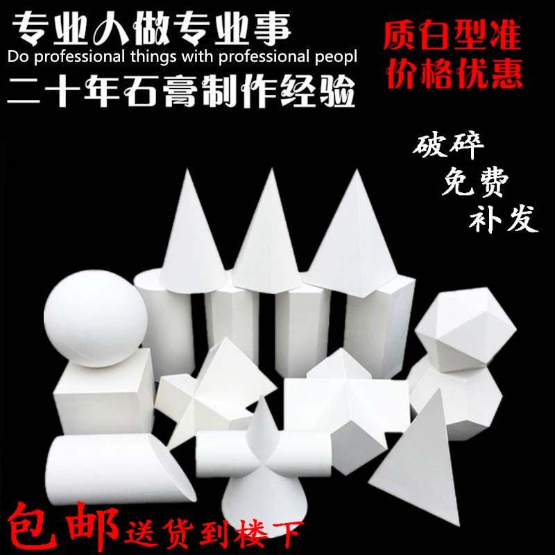 Home to government plaster statue like geometry whole set of 16 sets of white drawing with art sketching model shape