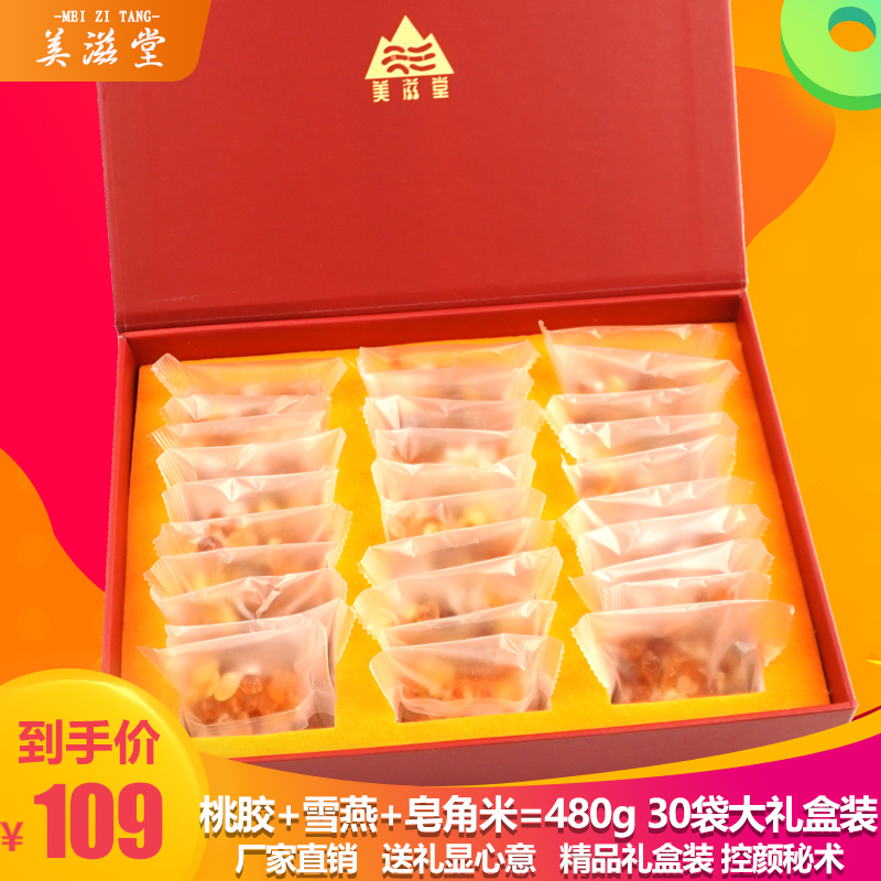 Peach gum snow swallow saponin rice combination flagship store no impurities natural wild brushed combination gift box 480g