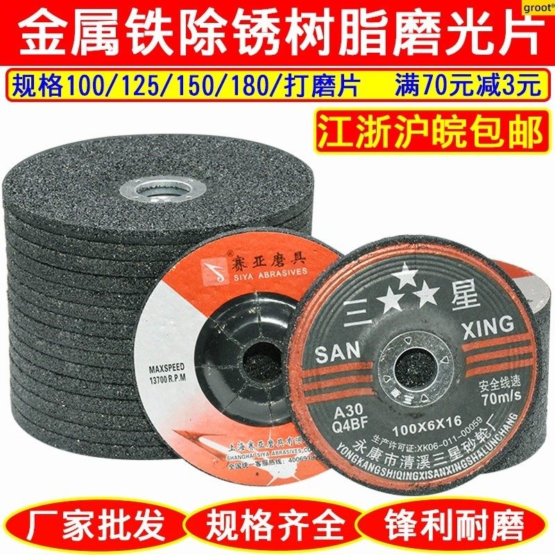 Angle Mill Polished sheet 100 polished sheet thickened frosted sheet Samsung resin grinding wheel sheet metal sand wheel sheet