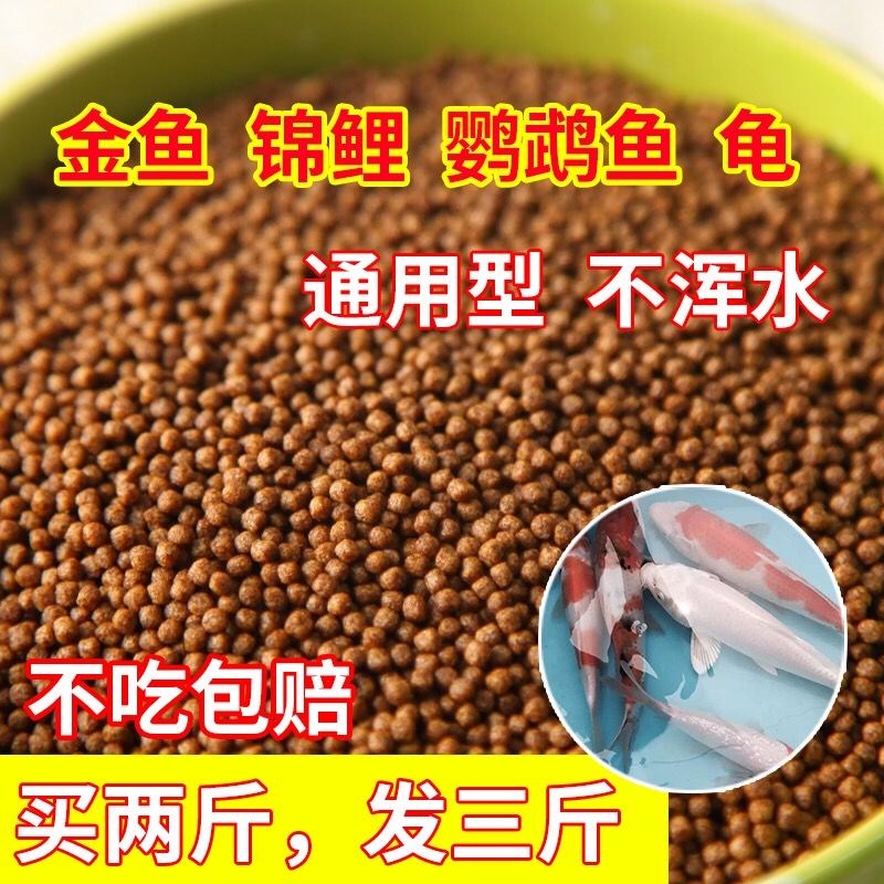 Chinese Wan Livestock Brocade Carp Feed Fish Food Fish Feed Small Grain Goldfish Feed Ornamental Fish Universal Household Fish Tank-Taobao