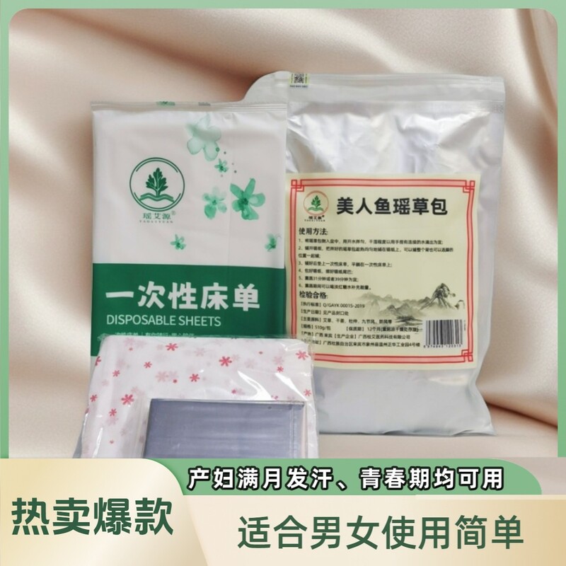 Yaoyiyuan Mermaid Yaocao Herbal Hot Compress Ginger Evaporative Sweat Disposable Products for Moms to Sweat at Home
