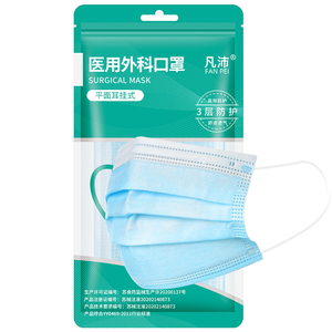 凡沛 一次性医用外科口罩50只