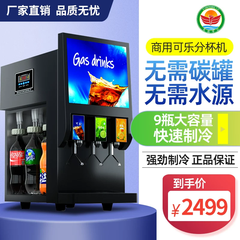 Кока-Кола аппараты Ли Джи Цзю Coca -Cola Машина, коммерческая три шарового крана, четыре крана, четыре крана, гамбургский магазин маленький буфет бутылка газированного напитка раздельная машина