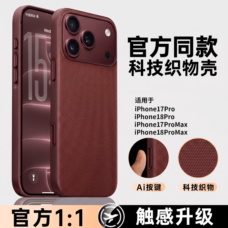 [Official Same Model] Suitable for iPhone Apple 18 Pro Max Phone Case, New 17 Pro Protective Cover, Tech Woven Full Coverage, 2026 Anti-Drop Max, Simple Business Style, Unique and Stylish Q